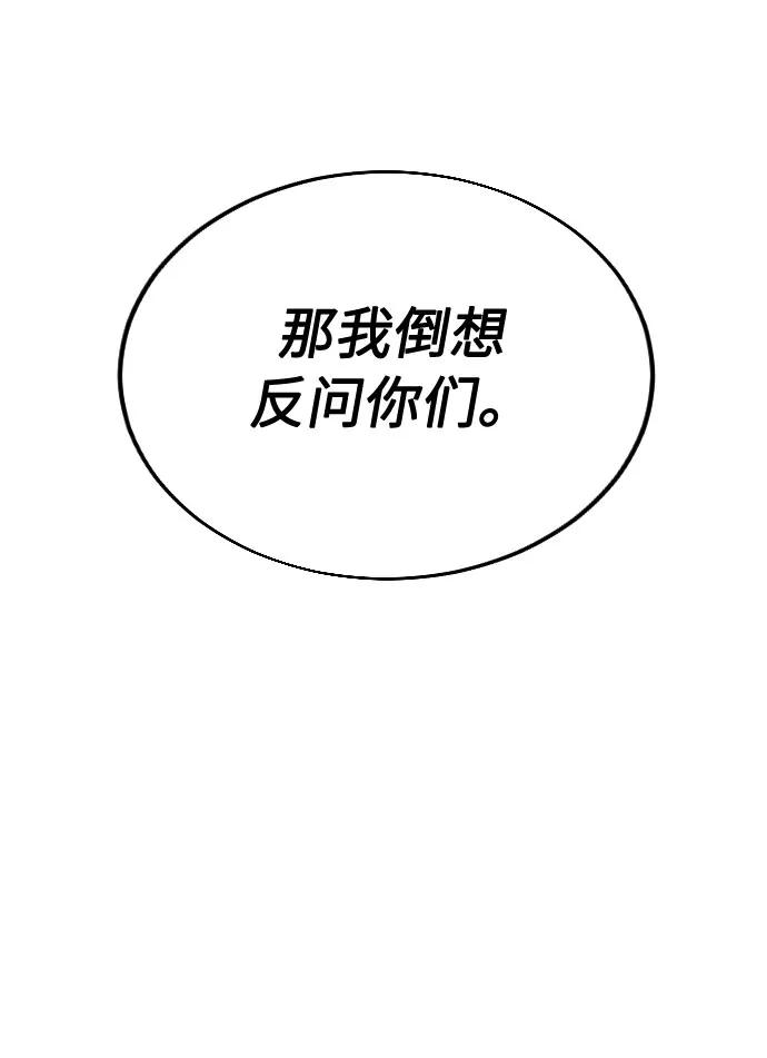 《剑尊归来》第10话 第90页