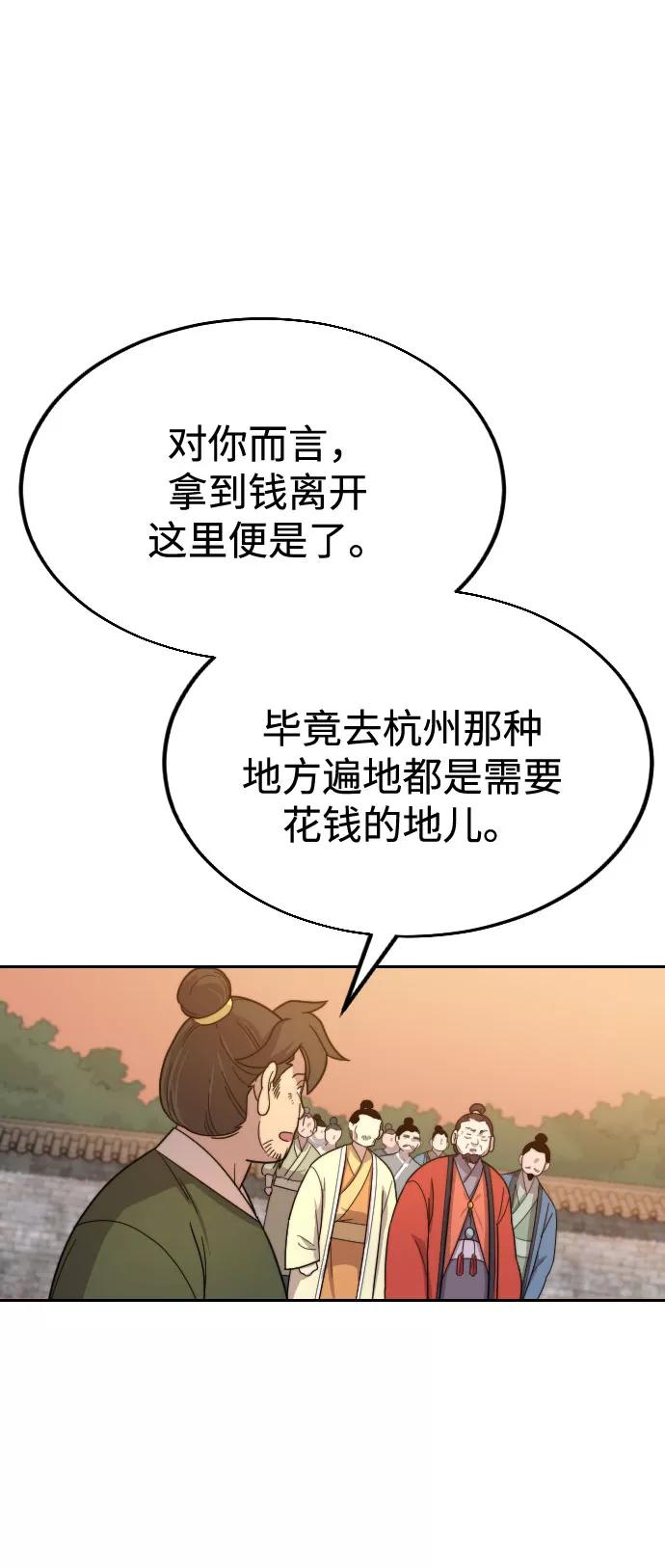 《剑尊归来》第10话 第127页