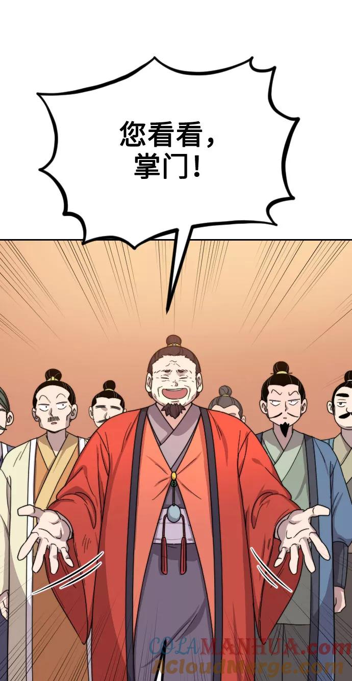 《剑尊归来》第10话 第109页