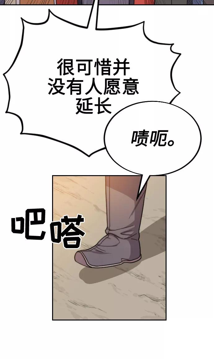 《剑尊归来》第10话 第110页