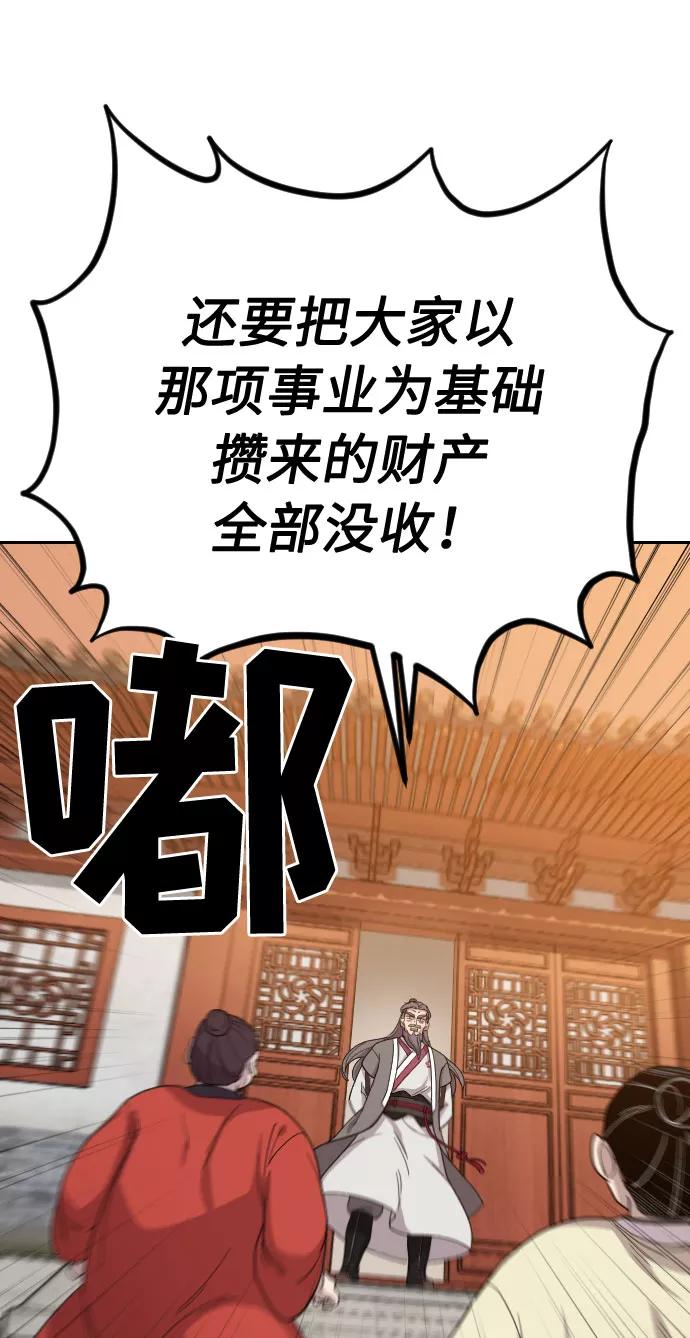 《剑尊归来》第10话 第156页