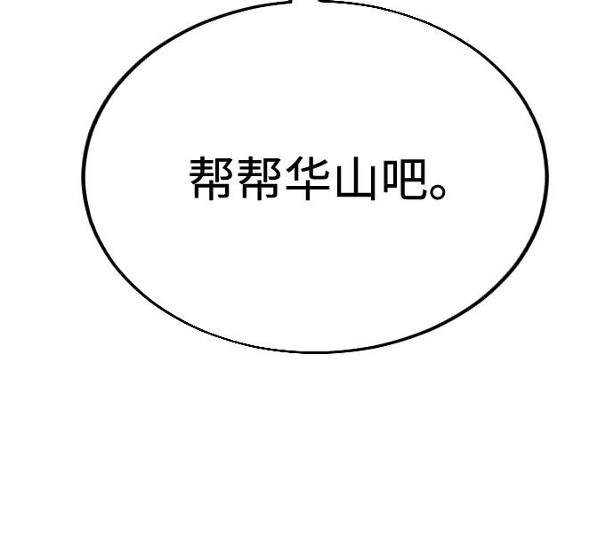 《剑尊归来》第10话 第46页