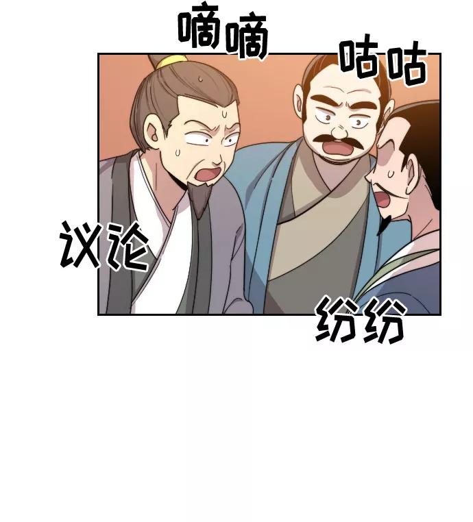 《剑尊归来》第10话 第78页