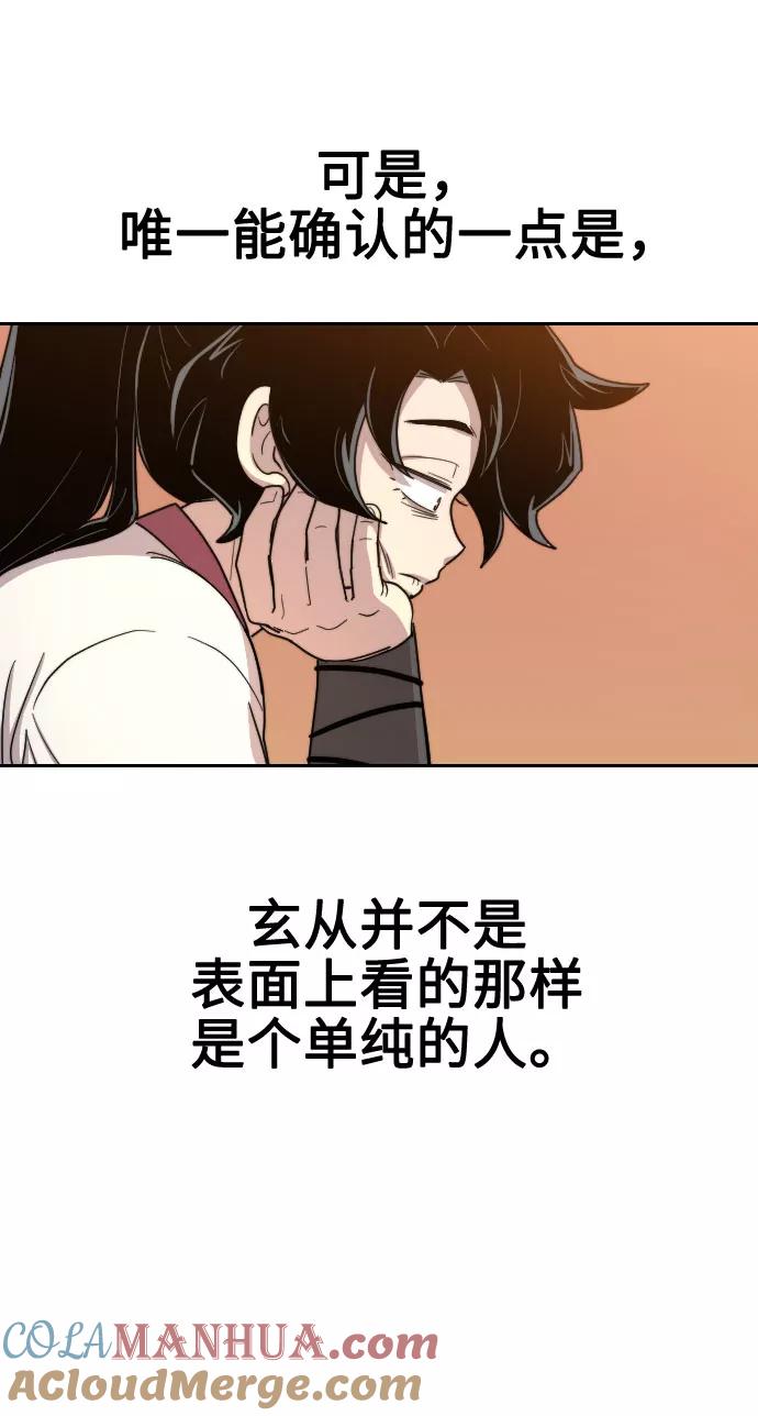 《剑尊归来》第10话 第57页