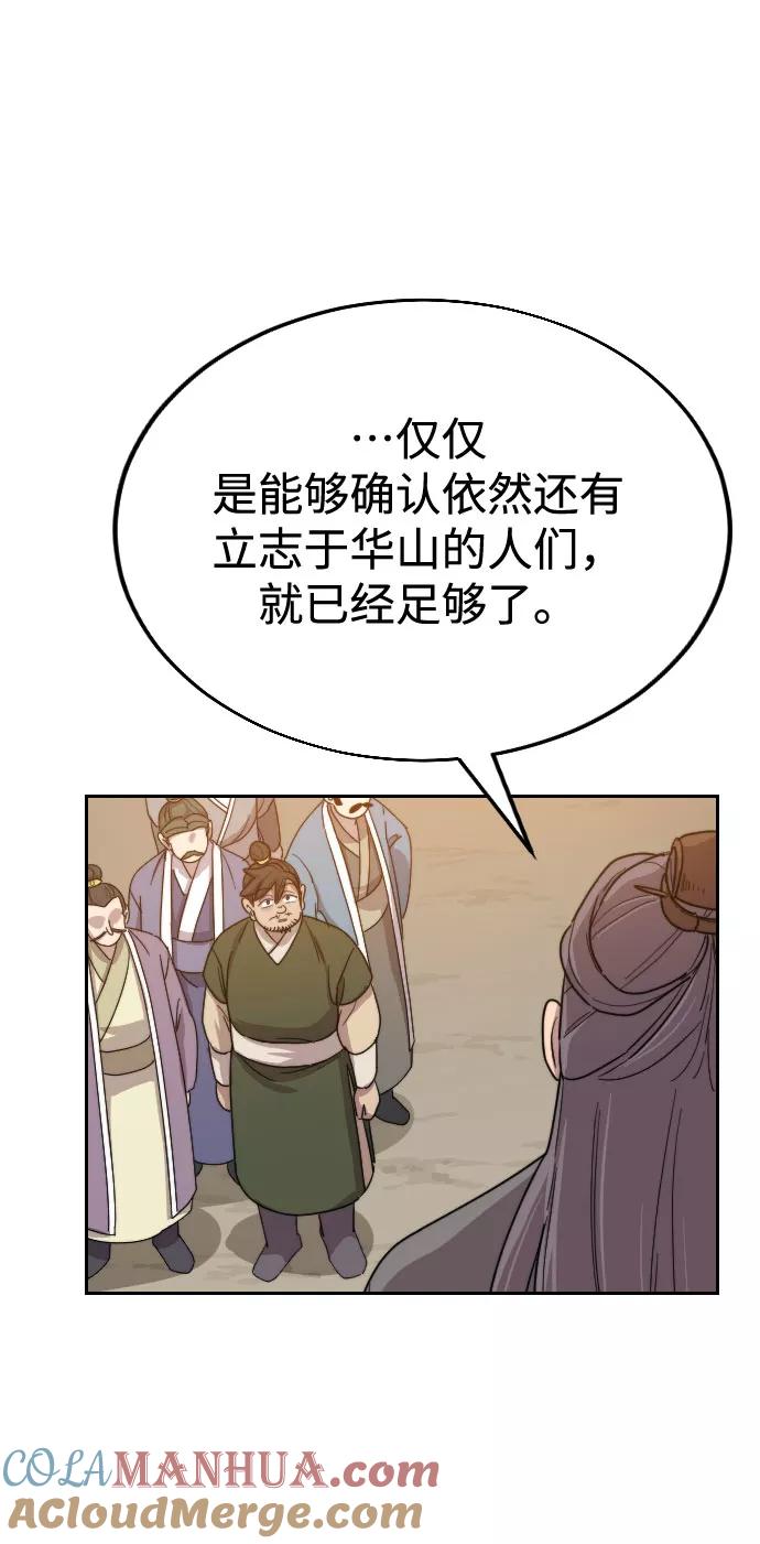 《剑尊归来》第10话 第145页