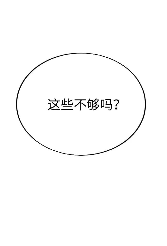 《剑尊归来》第10话 第83页