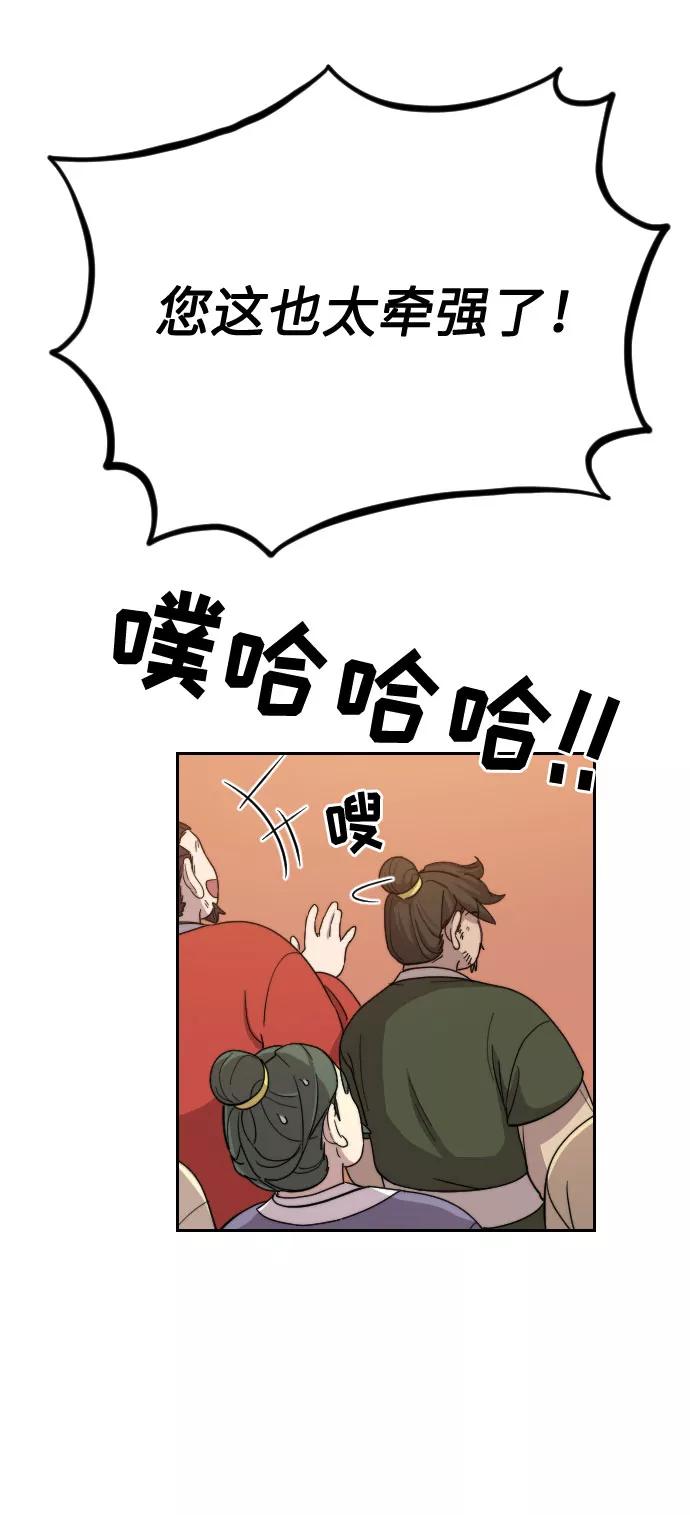 《剑尊归来》第10话 第87页