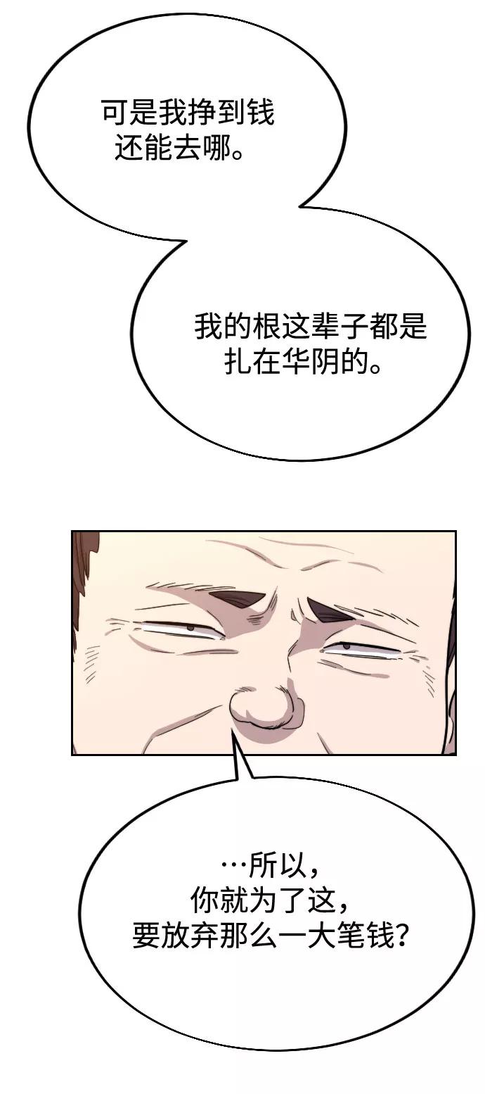《剑尊归来》第10话 第128页