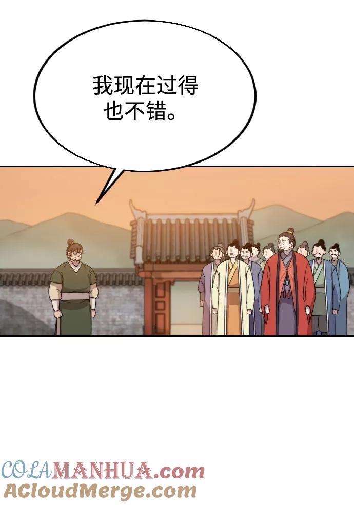 《剑尊归来》第10话 第133页