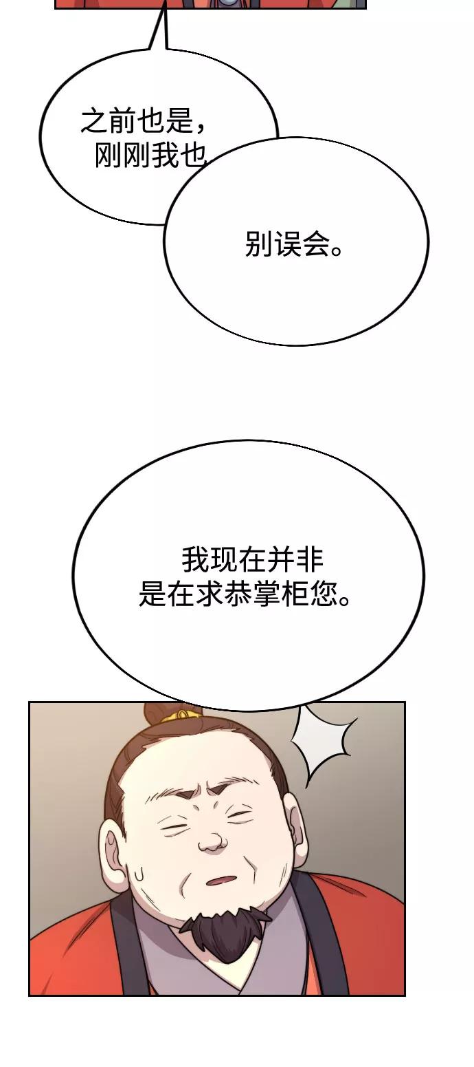 《剑尊归来》第10话 第63页