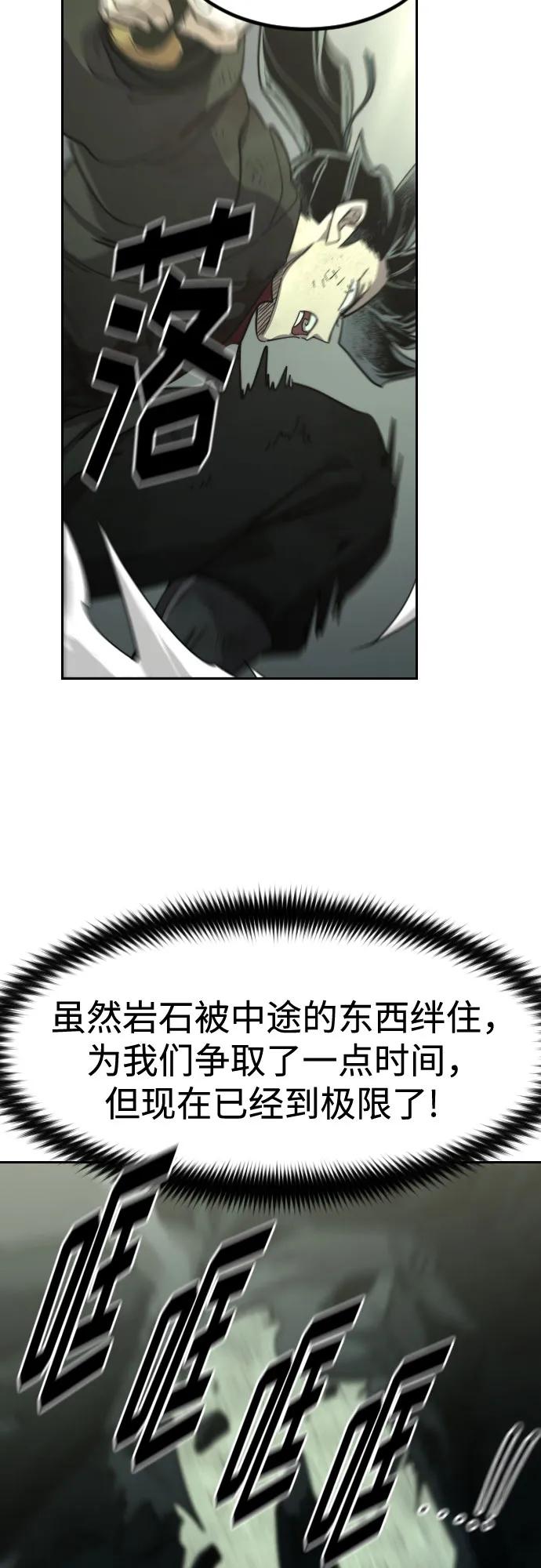 《剑尊归来》第108话 第44页