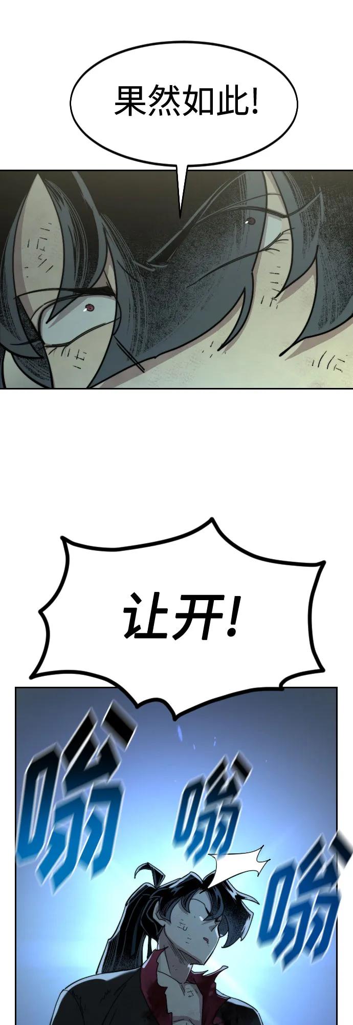 《剑尊归来》第108话 第38页