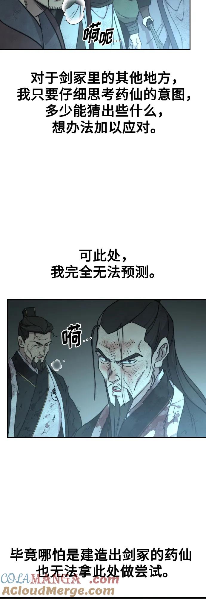 《剑尊归来》第108话 第85页
