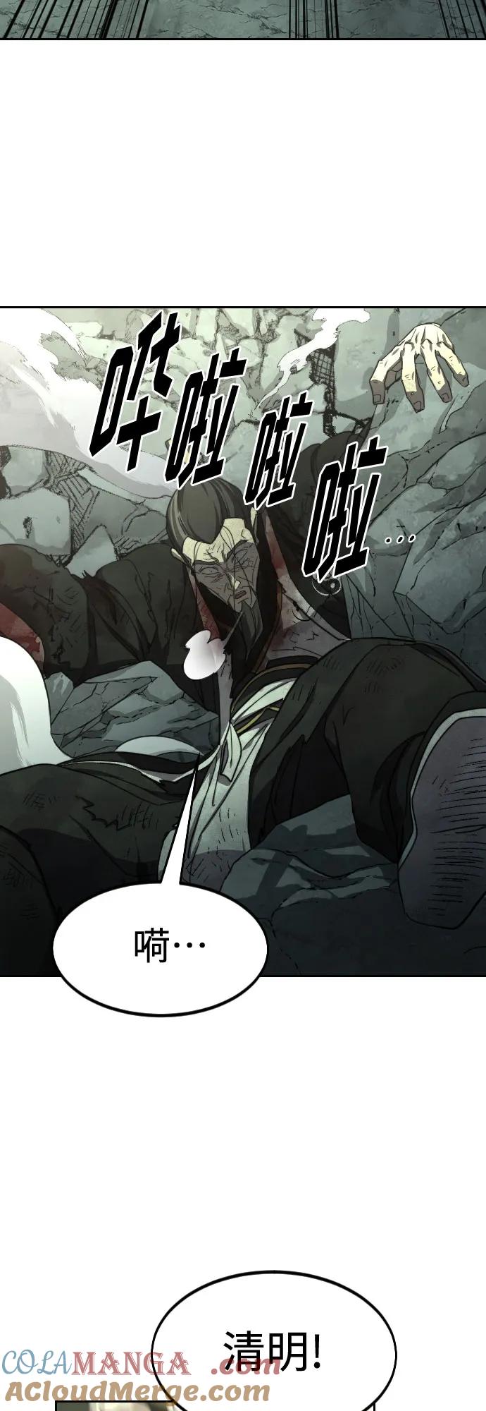 《剑尊归来》第108话 第43页