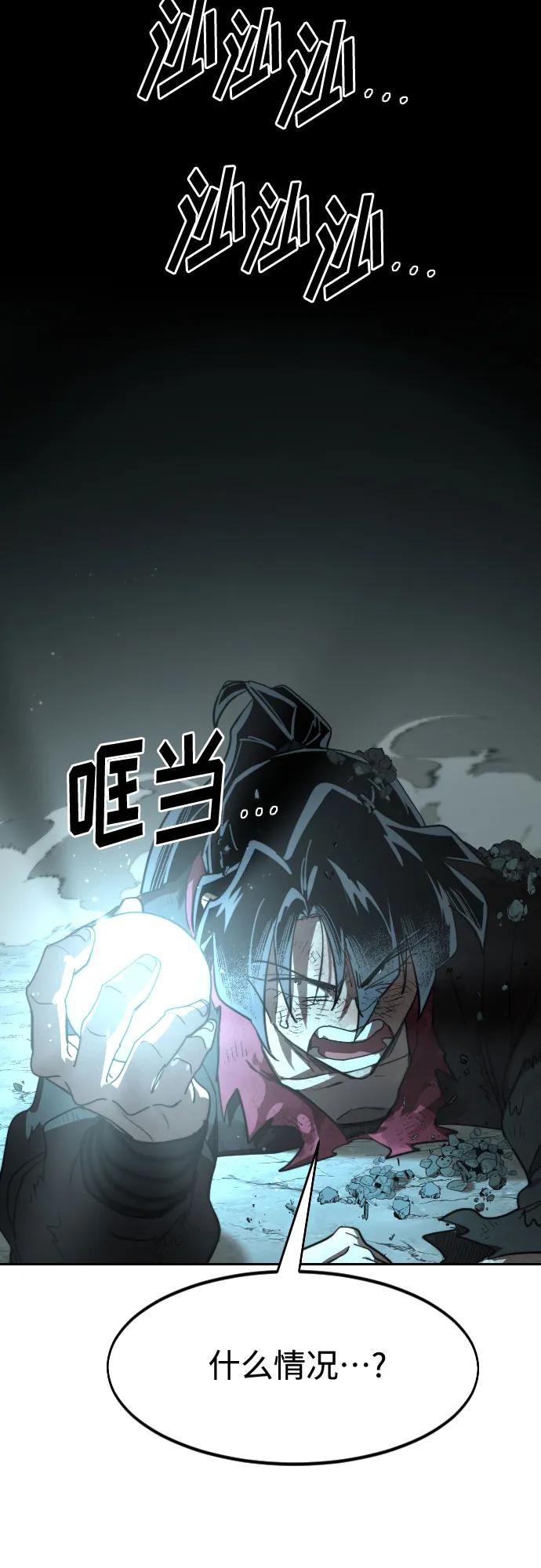 《剑尊归来》第108话 第80页