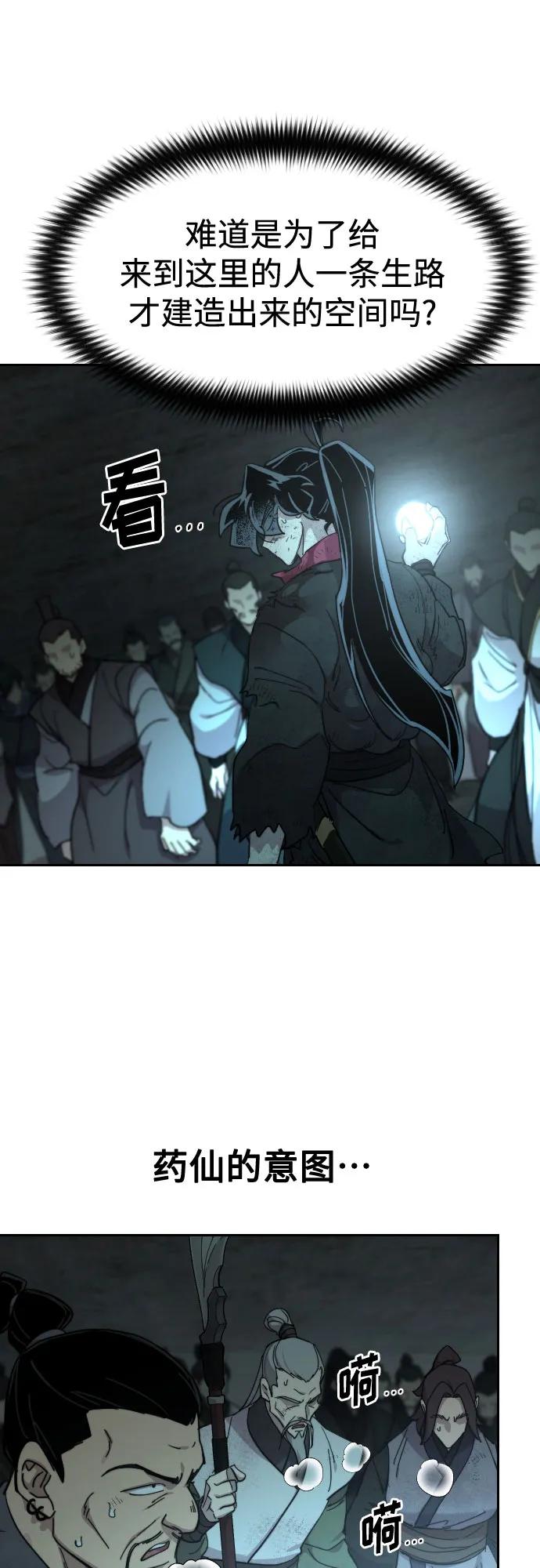 《剑尊归来》第108话 第84页