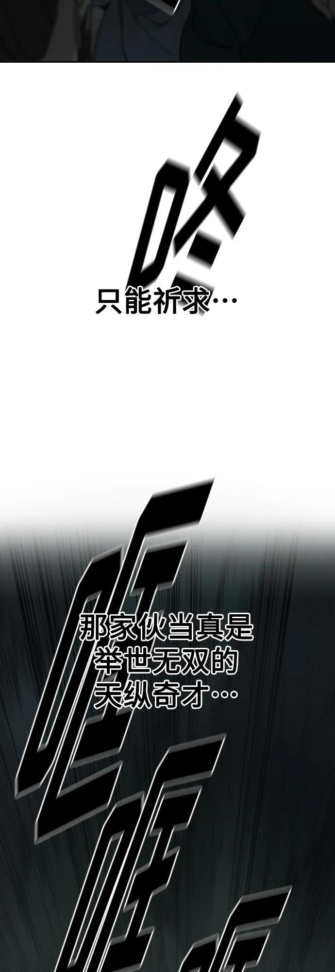 《剑尊归来》第108话 第87页