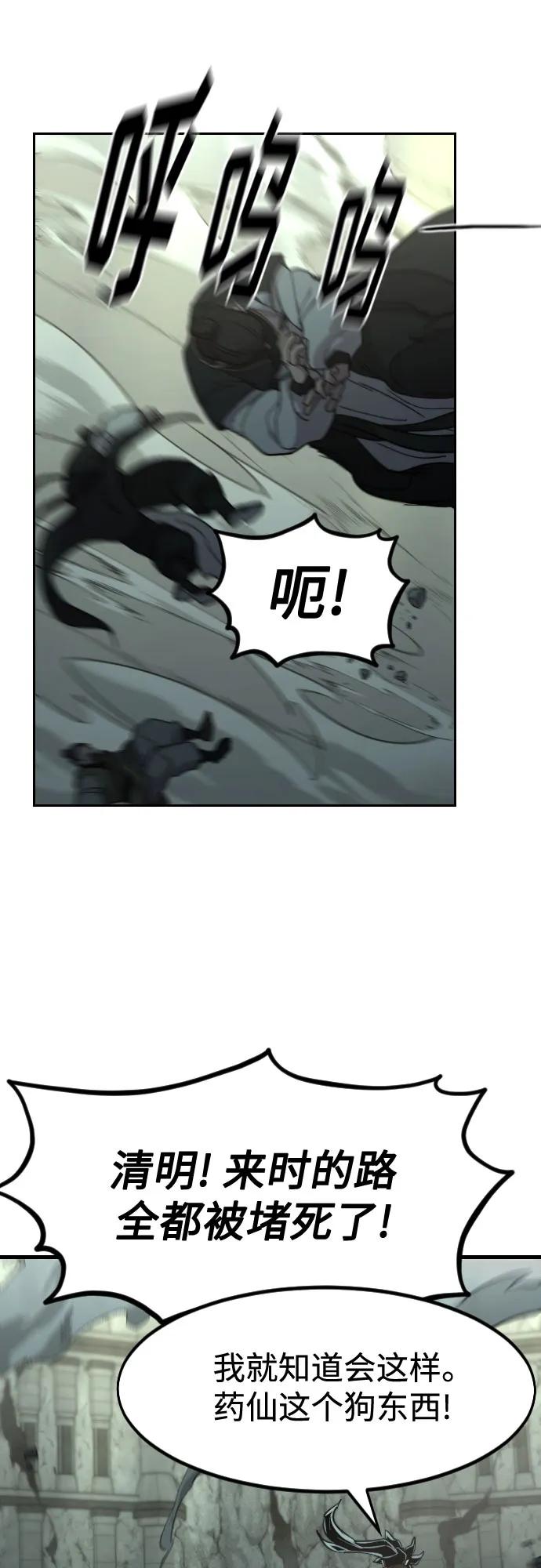 《剑尊归来》第108话 第26页
