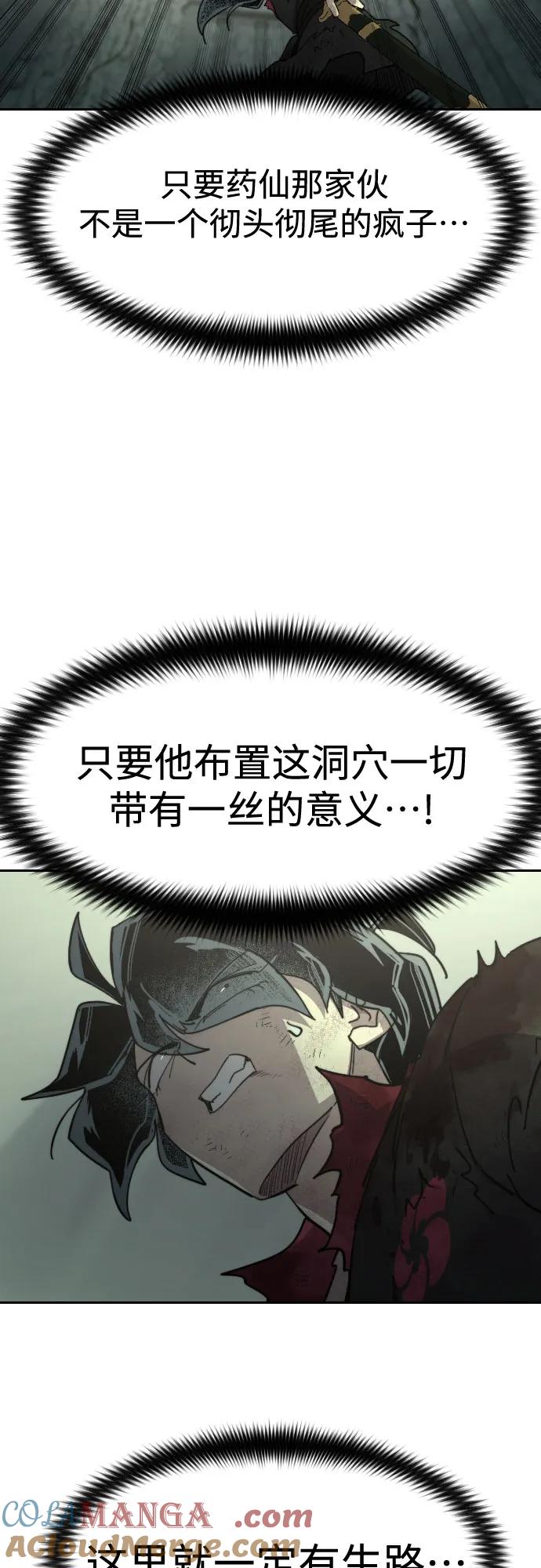 《剑尊归来》第108话 第28页