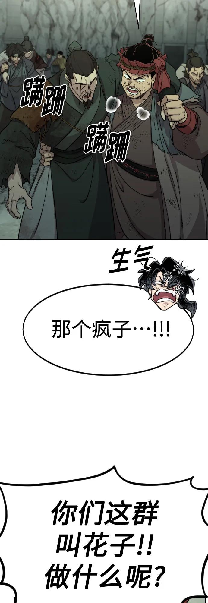 《剑尊归来》第108话 第59页