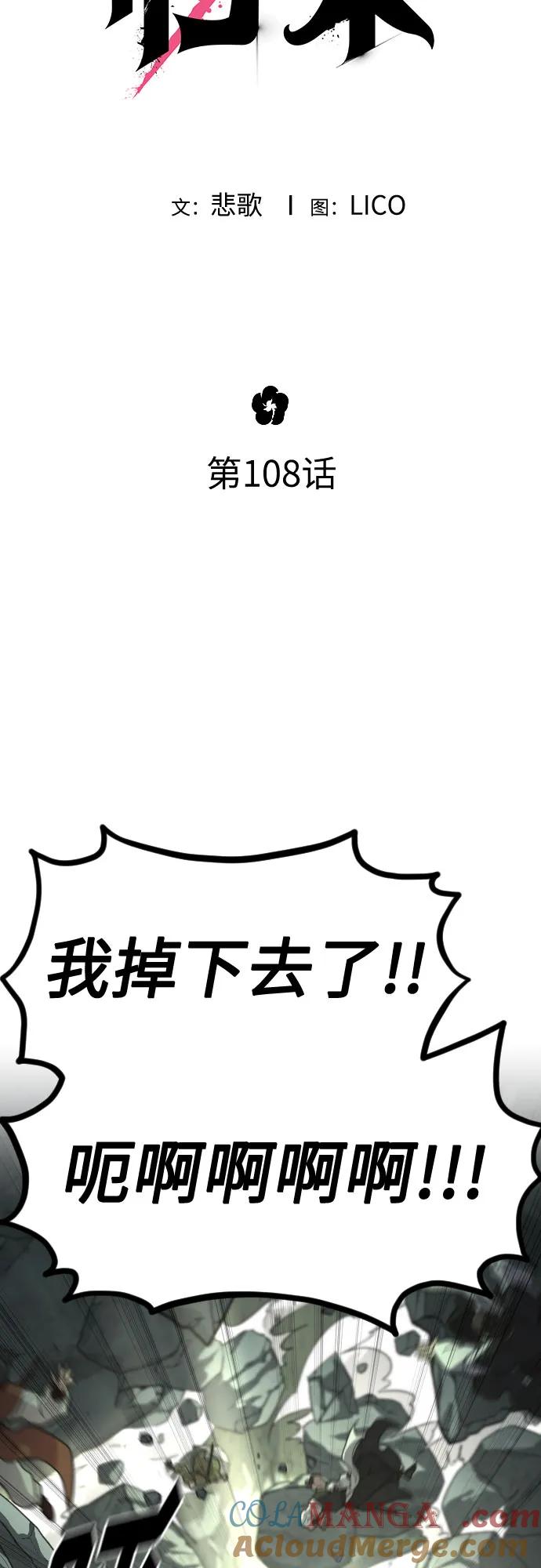 《剑尊归来》第108话 第22页