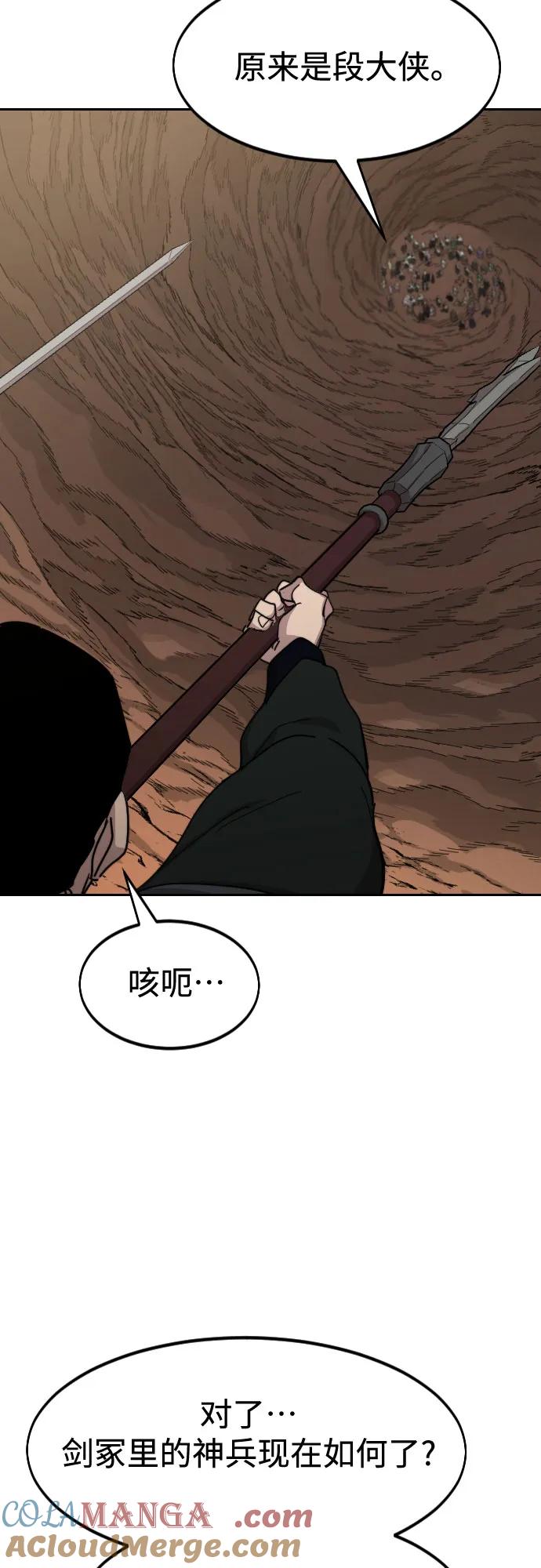 《剑尊归来》第110话 第7页