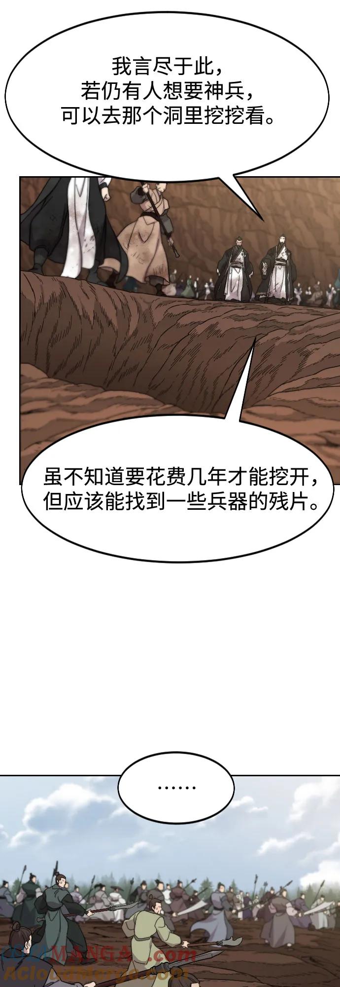 《剑尊归来》第110话 第31页