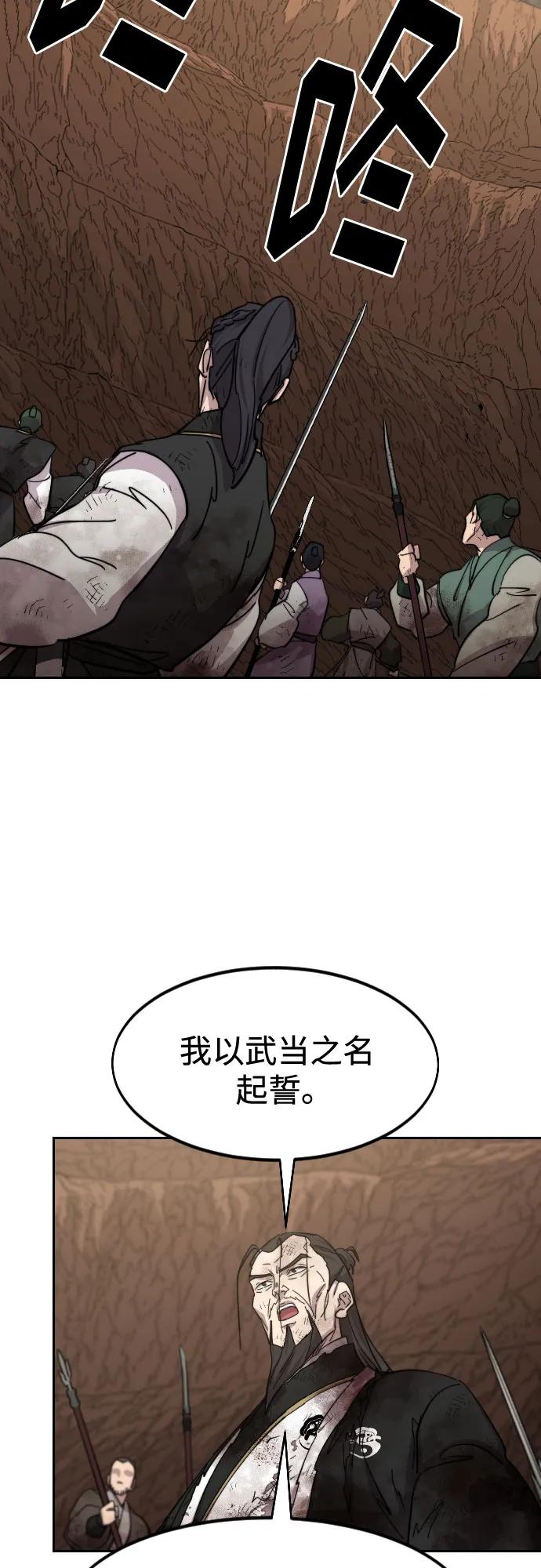 《剑尊归来》第110话 第29页