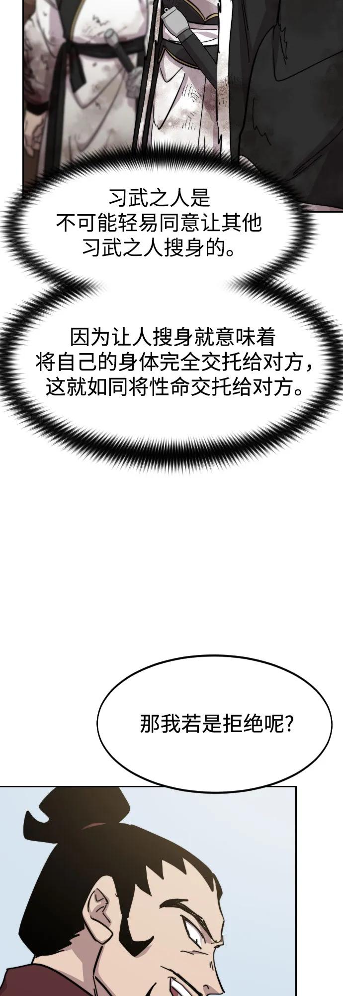 《剑尊归来》第110话 第14页
