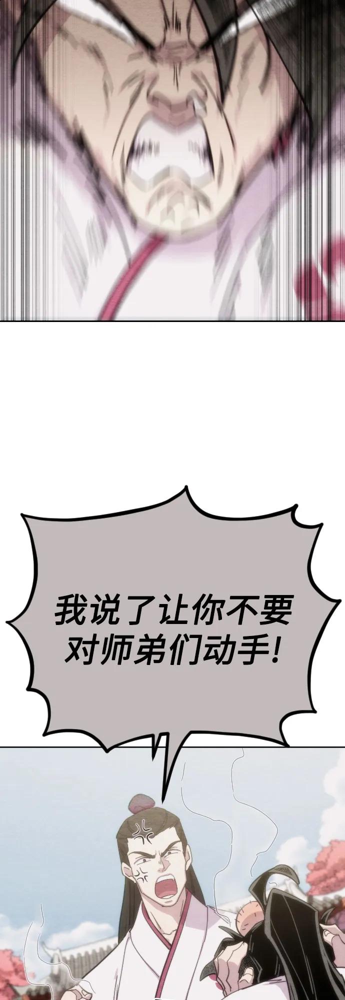 《剑尊归来》第110话 第62页