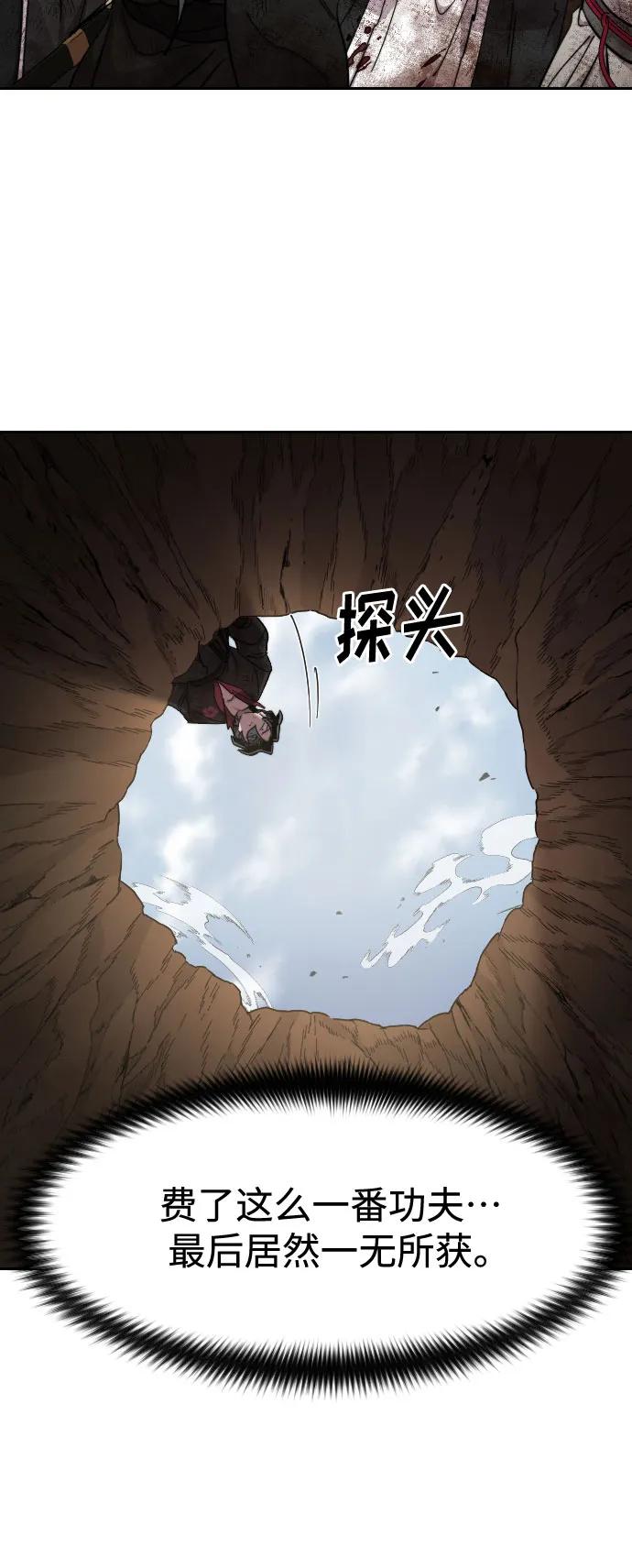 《剑尊归来》第110话 第42页