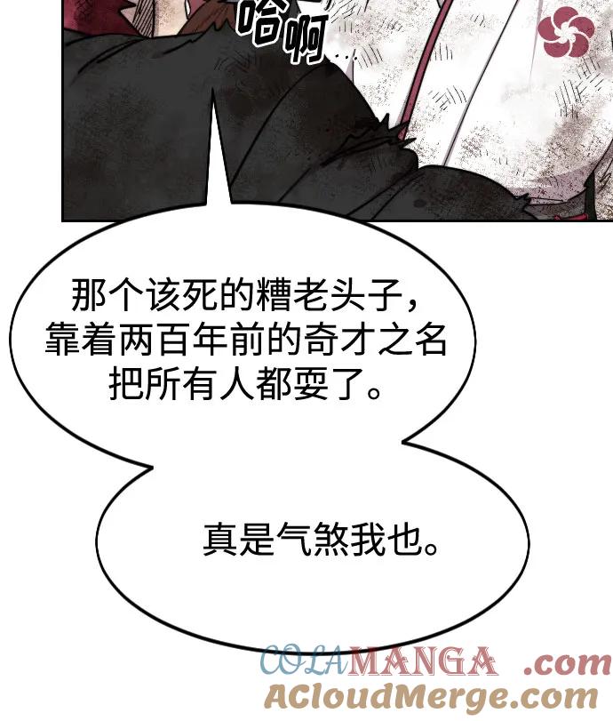 《剑尊归来》第110话 第58页