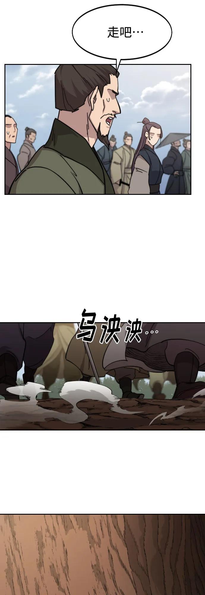 《剑尊归来》第110话 第36页