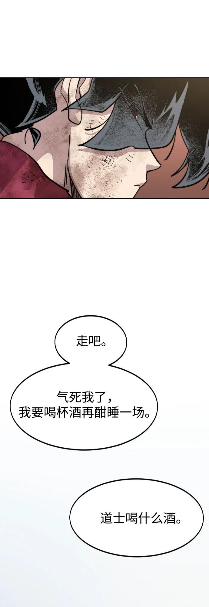 《剑尊归来》第110话 第59页