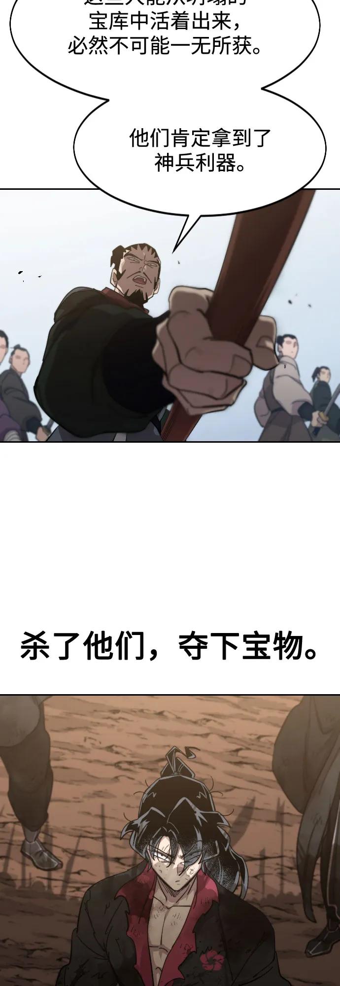 《剑尊归来》第110话 第3页