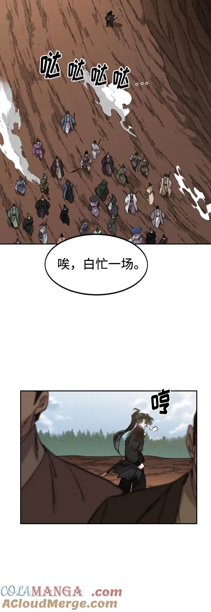 《剑尊归来》第110话 第37页