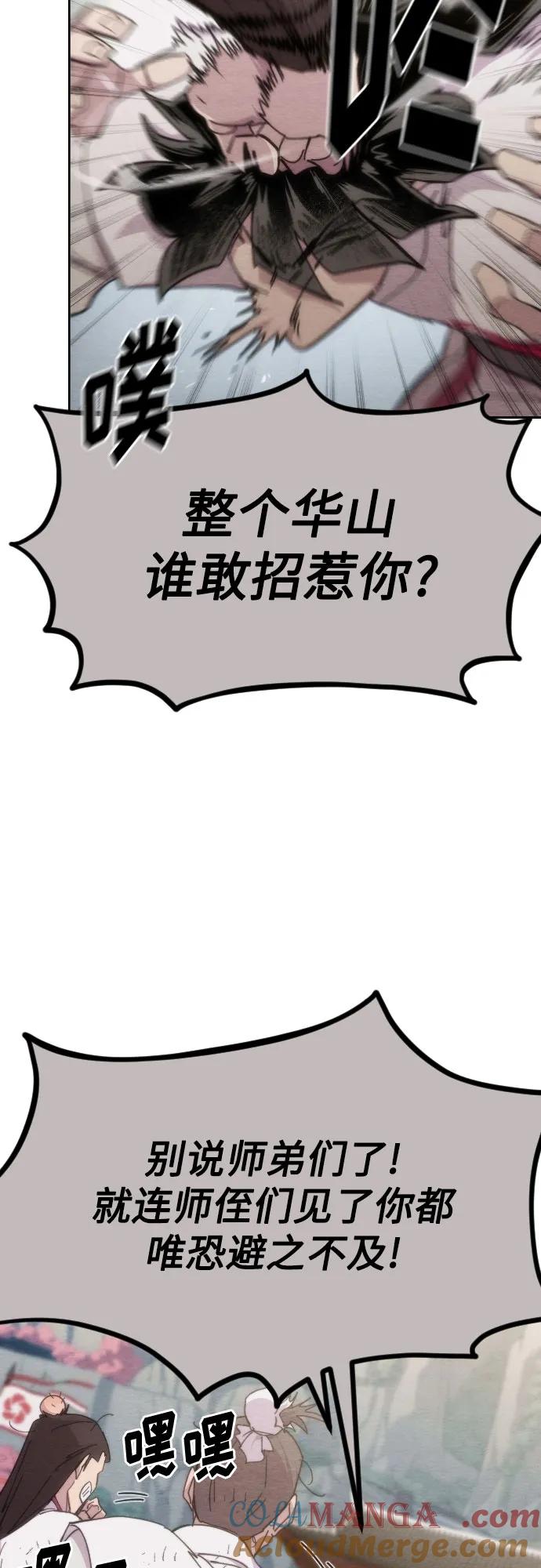 《剑尊归来》第110话 第64页