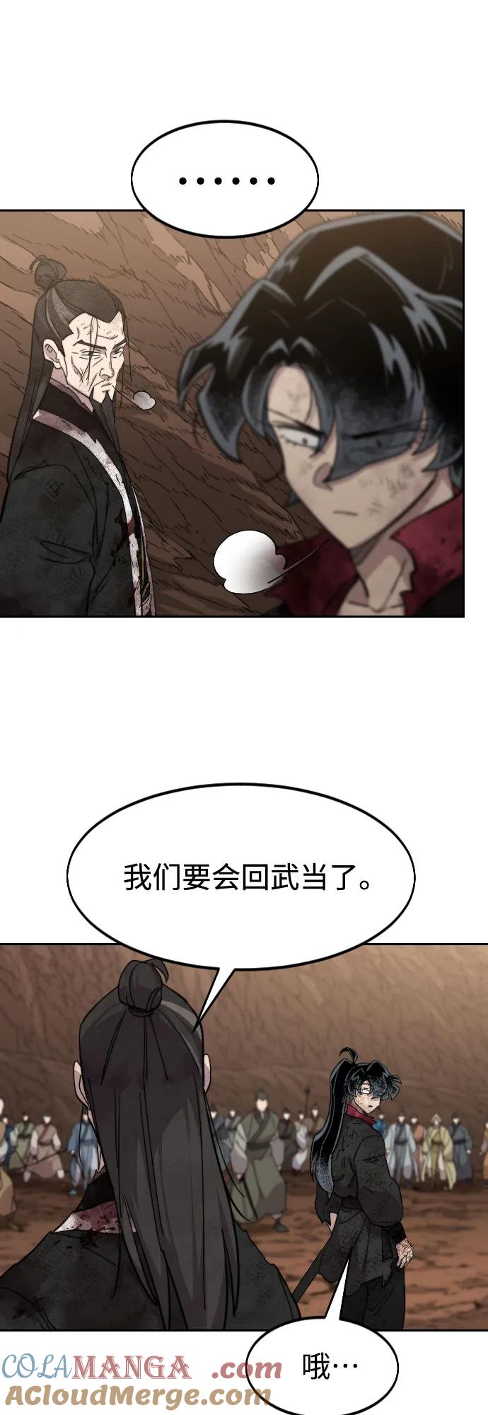《剑尊归来》第110话 第43页