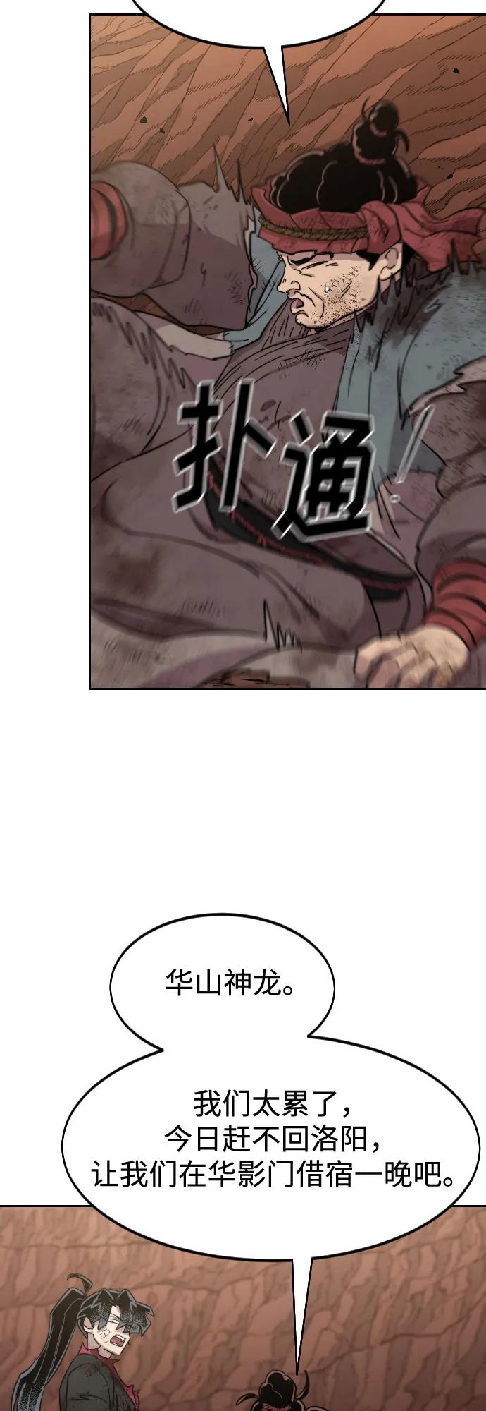 《剑尊归来》第110话 第54页