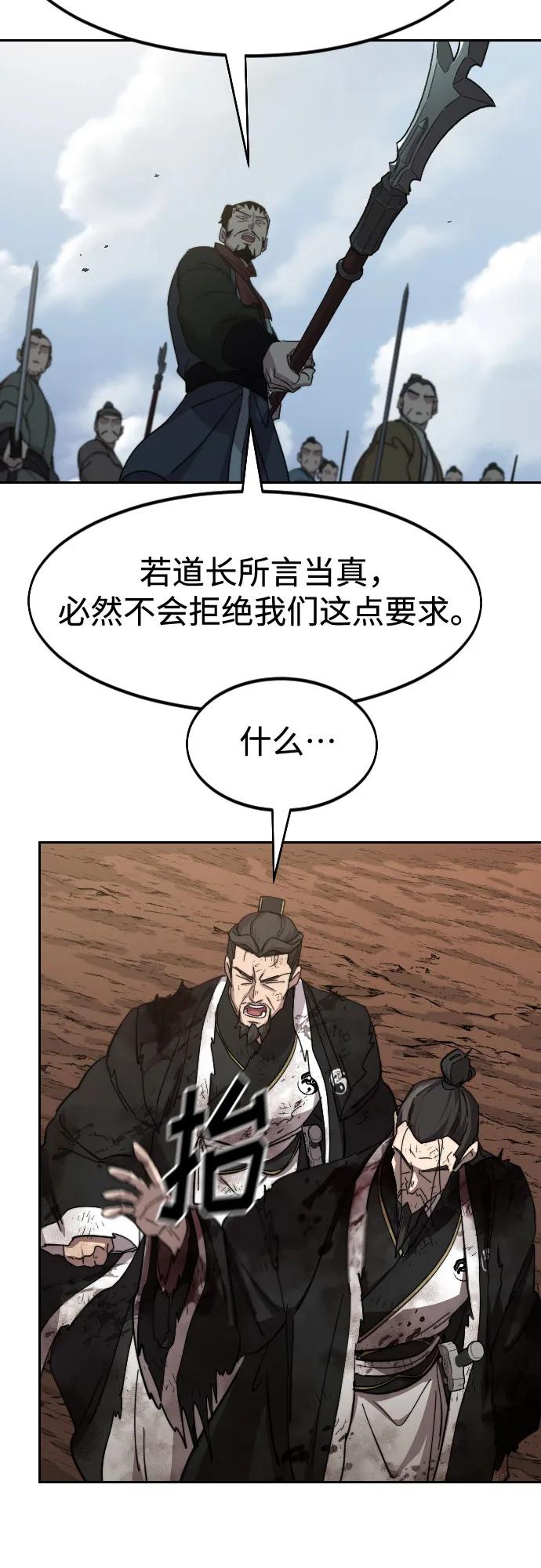《剑尊归来》第110话 第12页