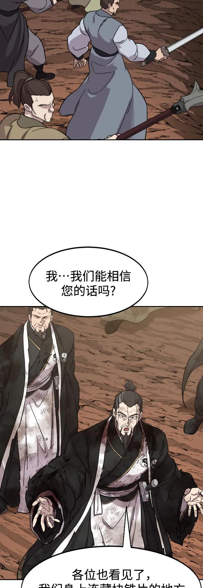 《剑尊归来》第110话 第32页