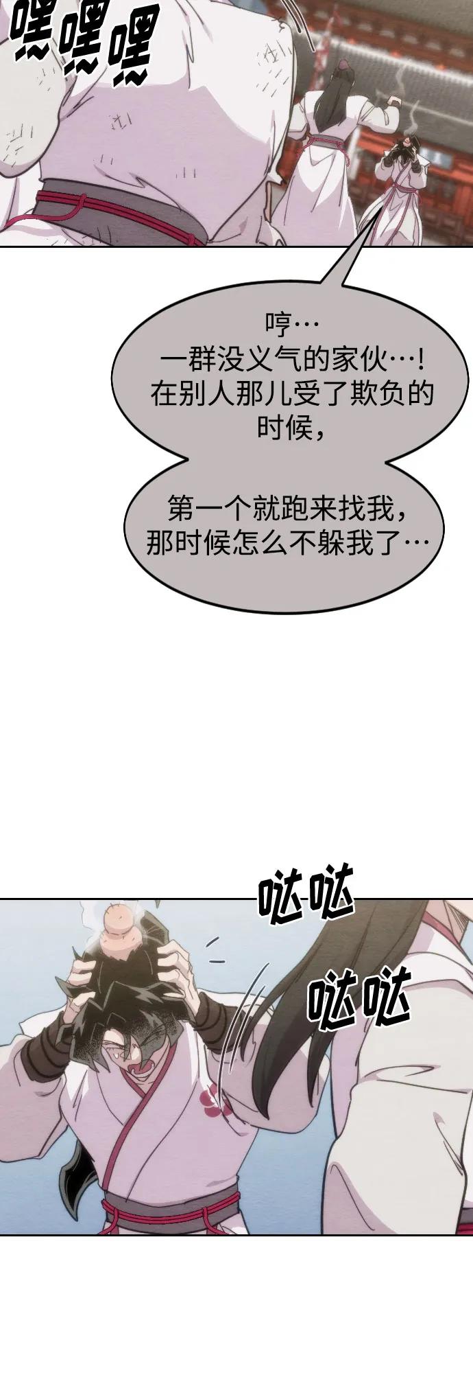 《剑尊归来》第110话 第65页