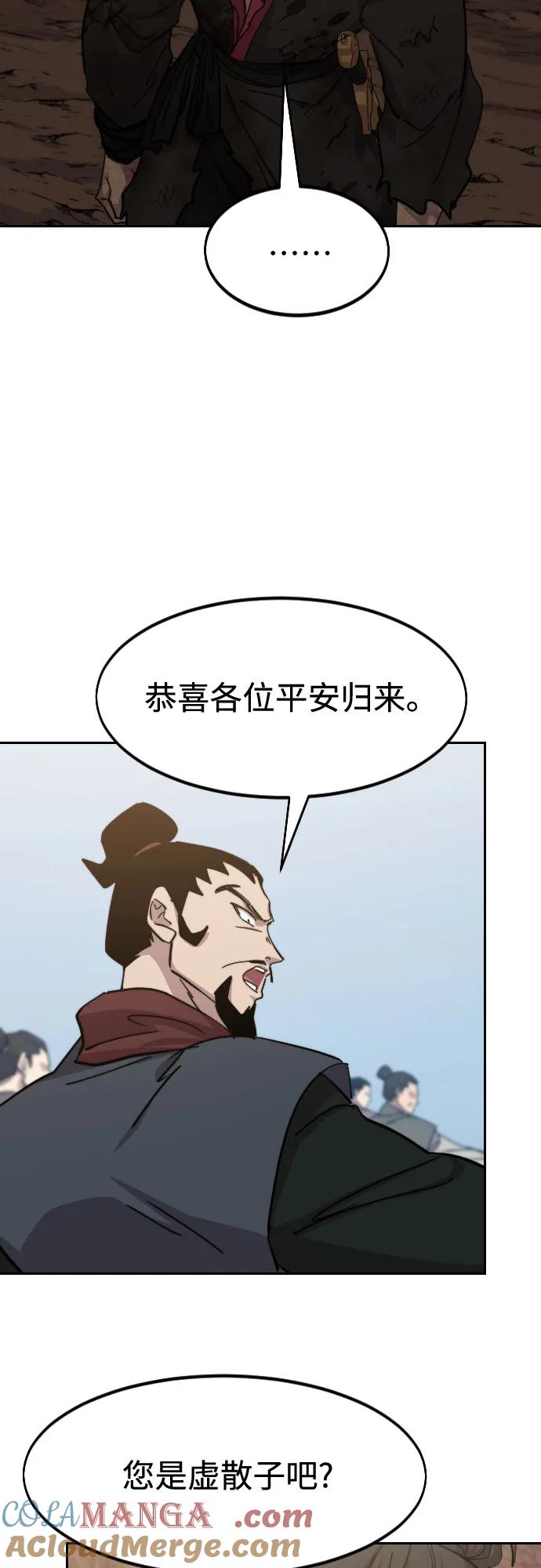 《剑尊归来》第110话 第4页