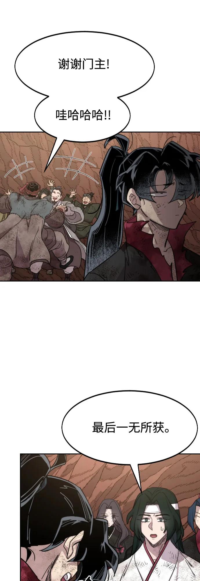 《剑尊归来》第110话 第57页