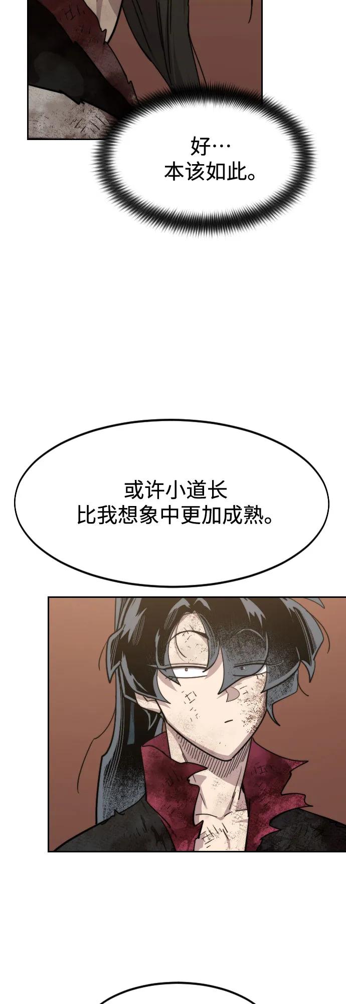 《剑尊归来》第110话 第48页