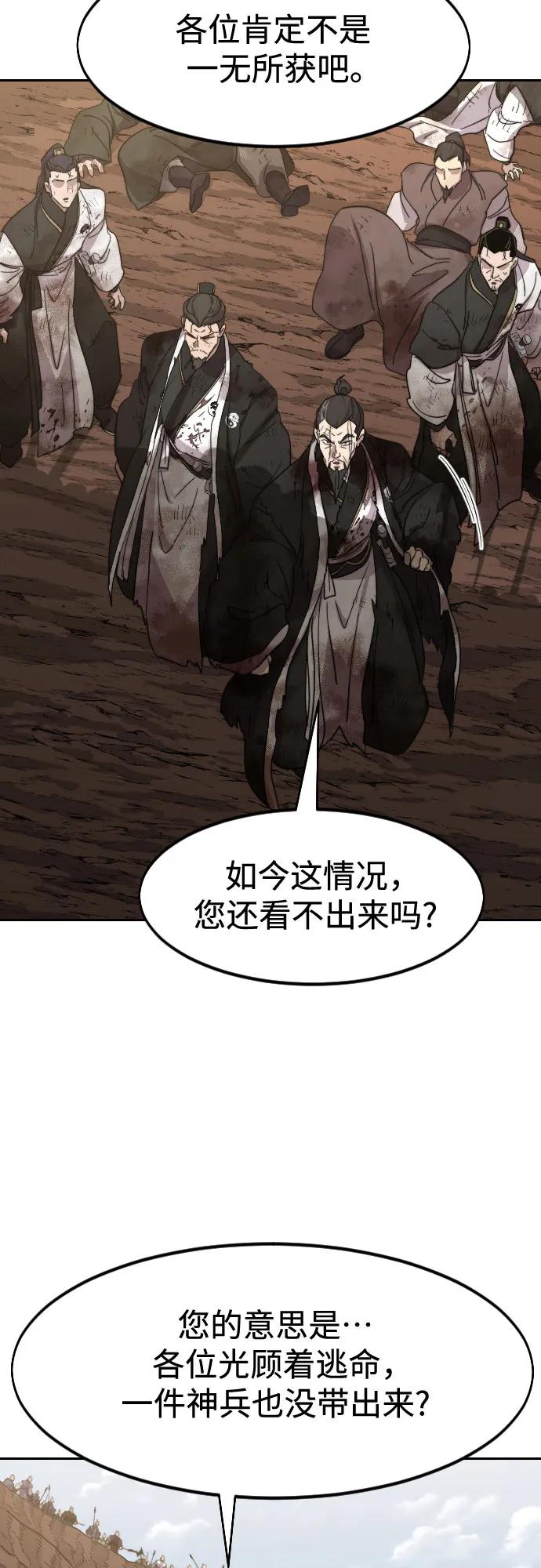 《剑尊归来》第110话 第8页