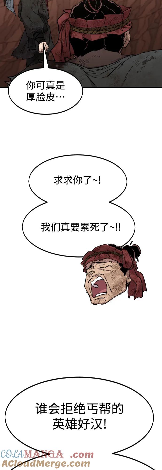 《剑尊归来》第110话 第55页