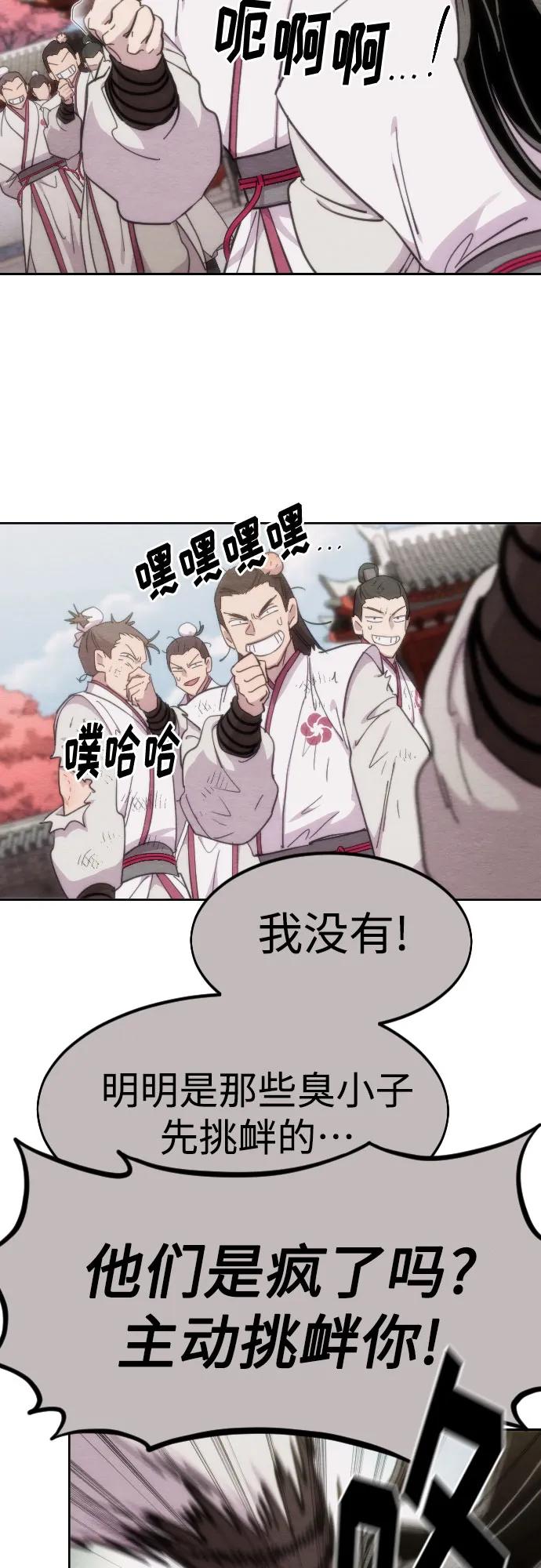 《剑尊归来》第110话 第63页