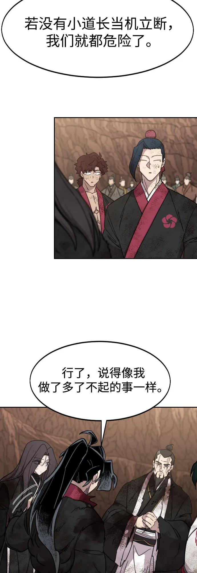 《剑尊归来》第110话 第41页