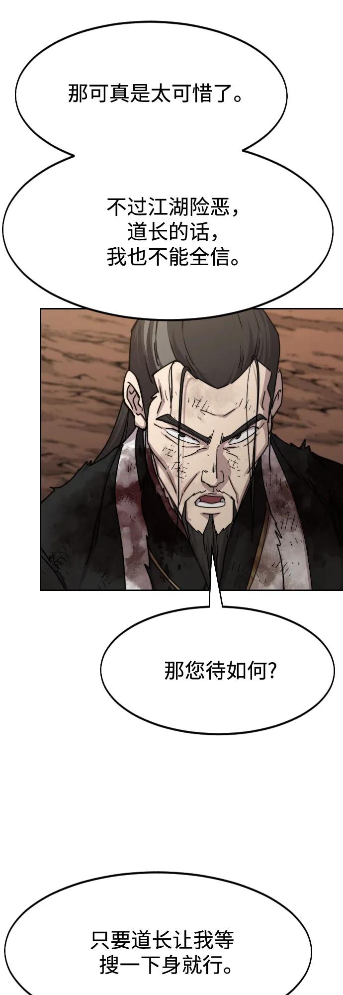 《剑尊归来》第110话 第11页